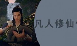 凡人修仙传漫画,漫画中的修仙传奇，探寻仙途奥秘